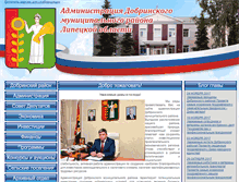 Tablet Screenshot of admdobrinka.ru